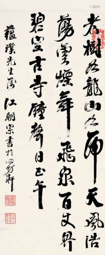 江朝宗(1861-1943)草书七言诗 水墨纸本 镜片