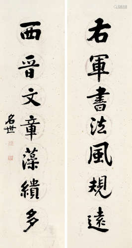 承名世(1918-2001)行楷七言联 水墨纸本 镜片