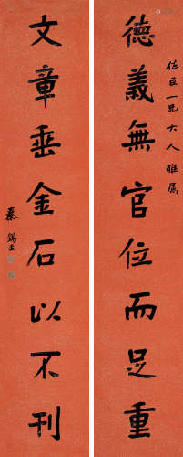 秦锡圭(1864-924)行楷八言联 水墨洒金笺本 屏轴
