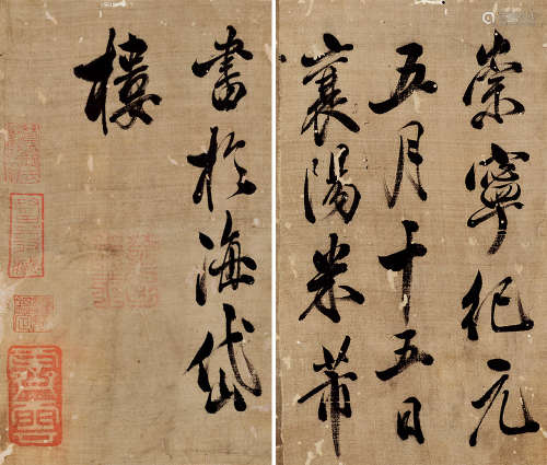 米芾(1051-1107)草书 水墨纸本 合页