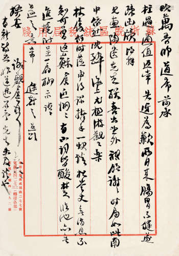 谢觐虞(1899-1935)致胡石予信札 水墨纸本 立轴