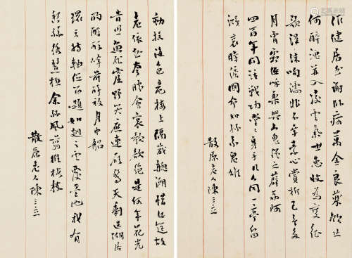 陈三立(1853-1937)书法信札二开 水墨纸本 镜片