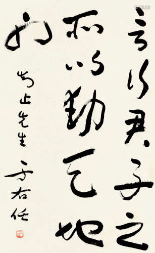 于右任(1879-1964)草书·先贤句 水墨纸本 立轴