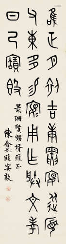 陈含光(1879-1957)篆书 水墨纸本 纸片