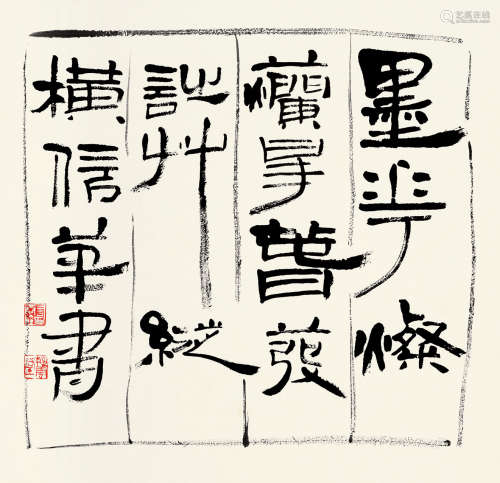 言恭达(b.1948)隶书·七言诗 水墨纸本 立轴