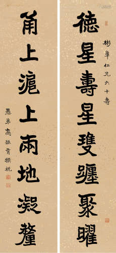 高振霄(1877-1956)楷书八言联 水墨纸本 屏轴