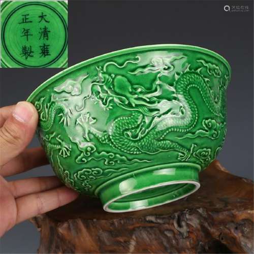 Yongzheng Peacock Green Glaze Dragon Bowl 15.5 cm high