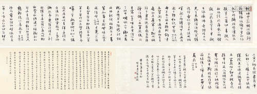 王芑孙书法 纸本 手卷