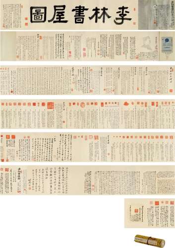 李石曾（1881～1973） 李林书屋图卷 纸本 手卷