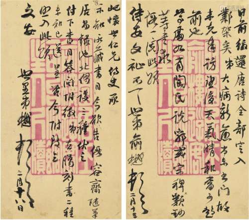 俞 樾（1821～1906）致费念慈有关古籍借阅的信札 清代手稿本