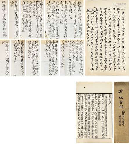 王振声（文邨居士）批校《群经音辨七卷》 （宋）贾昌朝撰