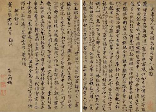 齐召南（1703～1768） 书元李宫人琵琶图题画诗稿 清代手稿本