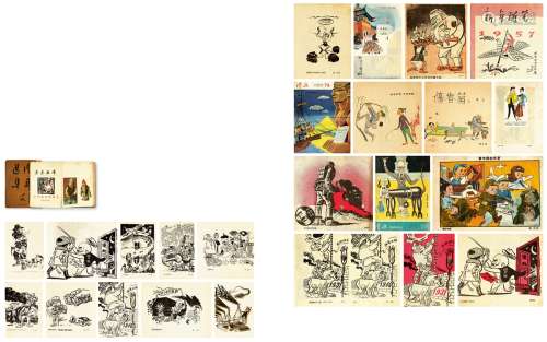 高 颖（b.1927） 藏 张 仃（1917-2010） 制 漫画简报一册 纸本 一册