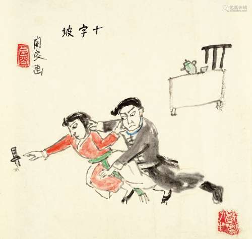 关 良（1900-1986） 十字坡 设色纸本 画心