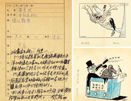 华君武（1915-2010） 华尔街的声音等 漫画原稿二帧 纸本 画心