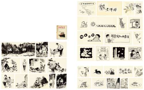 周思聪（1939-1996） 李恒辰（1940-1993） 等 儿童文学 插图原稿一批 纸本 水墨线描