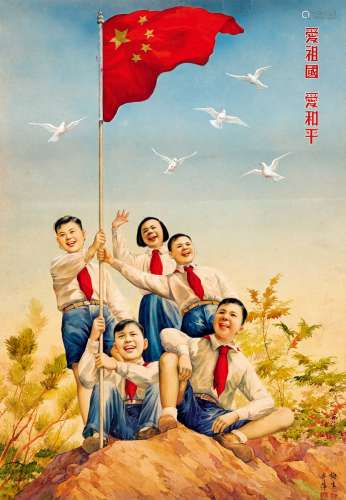 金梅生（1902-1989） 徐寄萍 爱祖国 爱和平 纸本 水彩