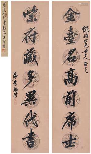 李瑞清（1867～1920）行书  七言联 纸本 对联