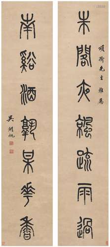 吴湖帆（1894～1968） 篆书  七言联 纸本 对联