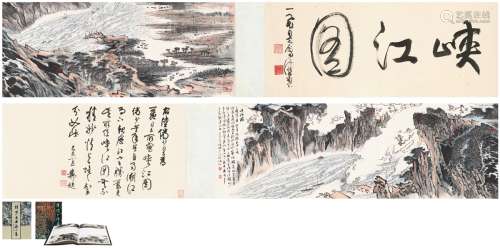 陆俨少（1909～1993） 为陆一飞作峡江图卷 设色纸本 手卷