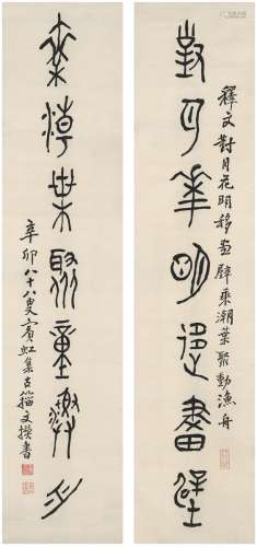 黄宾虹（1865～1955） 篆书  七言联 纸本 对联