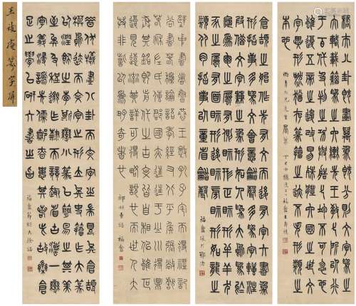 王 禔（1880～1960） 各体篆书四屏 纸本 四屏