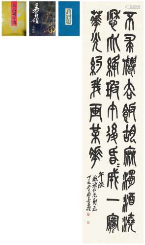 吴昌硕（1844～1927） 篆书  七言诗 纸本 立轴