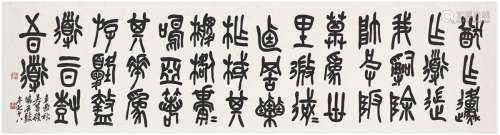 吴昌硕（1844～1927） 篆书  节临石鼓文 纸本 镜片