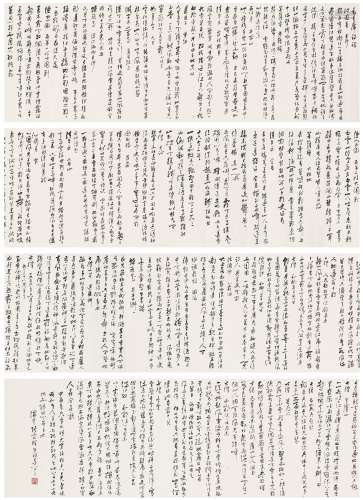 张宗祥（1882～1965） 草书  毛主席诗词卷 纸本 手卷