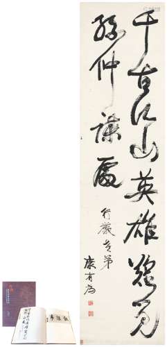 康有为（1858～1927） 行书  辛弃疾词句 纸本 立轴