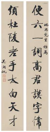 吴湖帆（1894～1968） 行书  九言联 纸本 对联