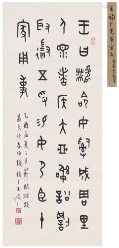 王 禔（1880～1960） 篆书  节临金文 纸本 立轴