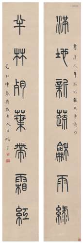 王 禔（1880～1960） 篆书 七言联 纸本 对联
