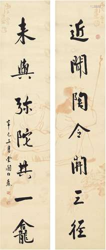 白 蕉（1907～1969） 行书 七言联 纸本 对联