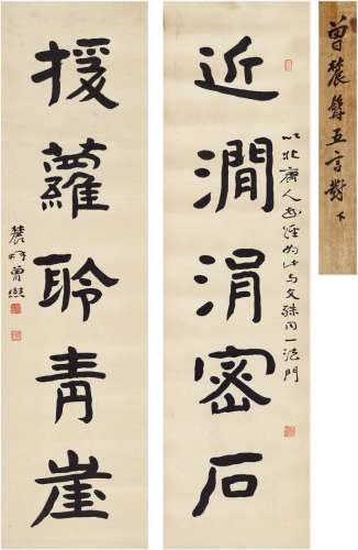 曾 熙（1861～1930） 楷书 五言联 纸本 对联