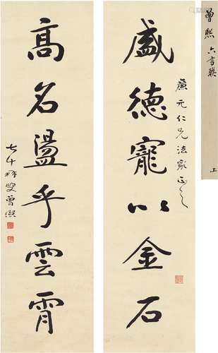 曾 熙（1861～1930） 行书 六言联 纸本 对联