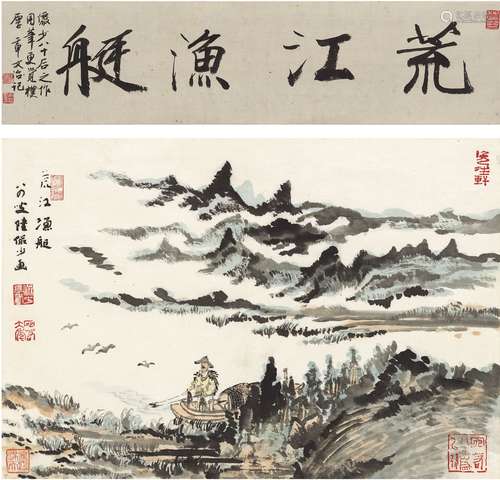 陆俨少（1909～1993） 荒江渔艇图 设色纸本 立轴