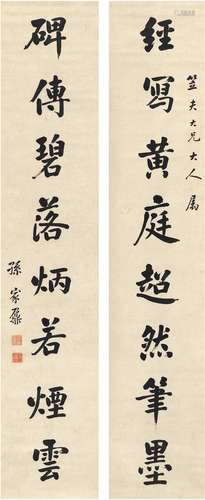 孙家鼐（1827～1909） 楷书 八言联 纸本 对联