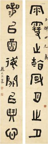 赵之琛（1781～1860） 篆书 八言联 纸本 对联