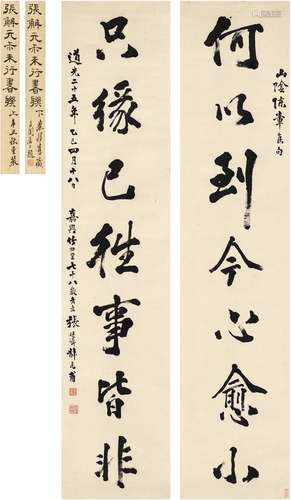 张廷济（1768～1848） 行书 七言联 纸本 对联