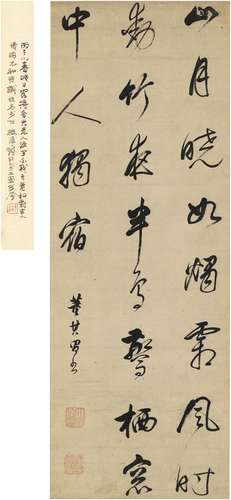 董其昌（1555～1636） 行书 五言诗 纸本 立轴