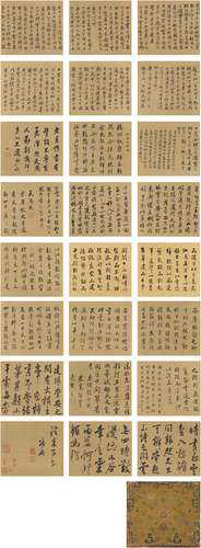 张 照（1691～1745） 临宋人行书册 绢本 册页（共二十四页）