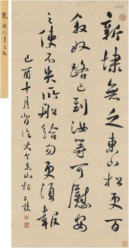 黎 简（1747～1799） 行书 临东山帖 纸本 立轴