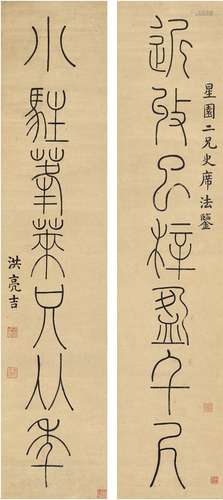 洪亮吉（1746～1809） 篆书 七言联 纸本 对联