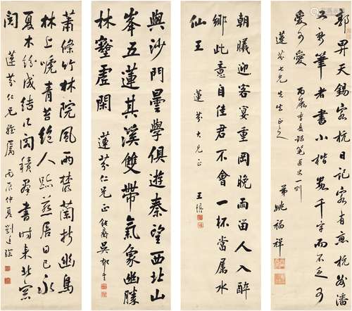 王 垿（1857～1933）、吴郁生（1854～1940）、刘廷琛（1855～1917在世）等 书法四屏 纸本 四屏