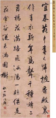 张问陶（1764～1814） 行书 节录春赋 描金纸本 立轴