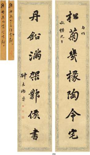 张廷济（1768～1848） 行书 七言联 纸本 对联