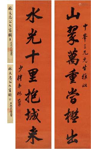 林则徐（1785～1850） 行书 七言联 纸本 对联