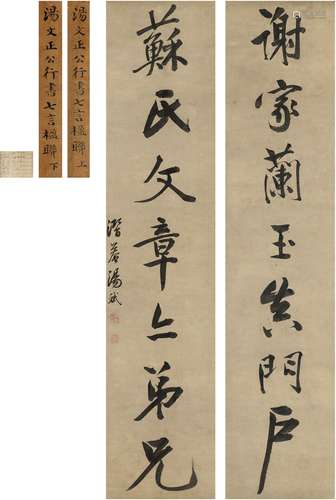 汤 斌（1607～1687） 行书 七言联 纸本 对联