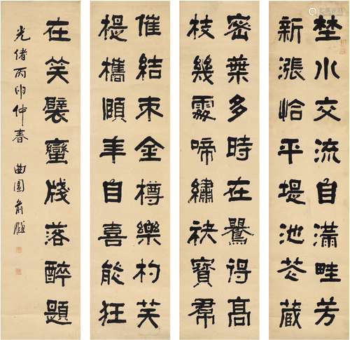 俞 樾（1821～1906） 隶书 陆游诗 纸本 四屏